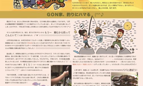 神戸須磨板宿のＧＯＮ美容室　楽しく生きたってい～じゃない通信108号